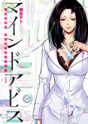 マインドアビス―精神科医沖名皐月のカルテ― raw 第01巻