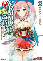 [Novel] VRMMO学園で楽しい魔改造のススメ raw 第01-06巻 [VRMMO Gakuen de Tanoshii Makaizo no Susume vol 01-06]