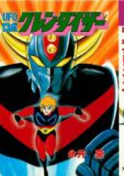 UFOロボグレンダイザー raw 第01-03巻 [UFO Robo Grendizer vol 01-03]