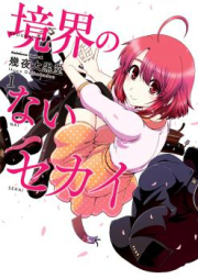 境界のないセカイ raw 第01-03巻 [Kyoukai no Nai Sekai vol 01-03]