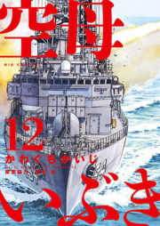 空母いぶき raw 第01-13巻 [Kuubo Ibuki vol 01-13]