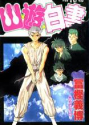 幽☆遊☆白書 raw 第01-19巻 [Yu Yu Hakusho vol 01–19]