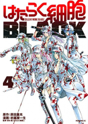 はたらく細胞ＢＬＡＣＫ raw 第01-08巻 [Hataraku Saibou BLACK vol 01-08]