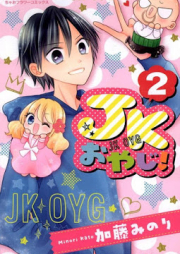 JKおやじ！ raw 第01-02巻 [JK Oyaji vol 01-02]