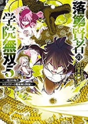 落raw 第騎士の英雄譚 raw 第01-11巻 [Rakudai Kishi no Cavalry vol 01-11]