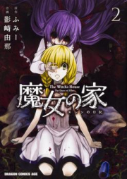 魔女の家 エレンの日記 raw 第01巻 [Majo no ie Eren no Nikki vol 01]