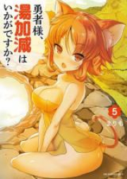 勇者様、湯加減はいかがですか？ raw 第01-05巻 [Yushasama Yukagen wa Ikagadesuka vol 01-05]