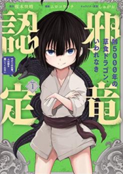 齢5000年の草食ドラゴン、いわれなき邪竜認定 ～やだこの生贄、人の話を聞いてくれない～ raw 第01-05巻 [Yowai Gosennenno Soshoku Doragon Iwarenaki Jaryu Nintei Yada Kono Ikenie Hito no Hanashi o Kite Kurenai vol 01-05]