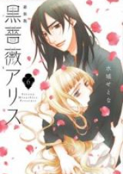 黒薔薇アリス raw 第01-06巻 [Kuro Bara Alice vol 01-06]