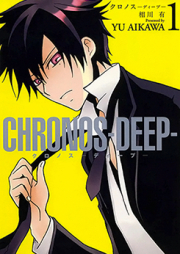 CHRONOS-DEEP- raw 第01巻