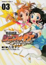 戦姫絶唱シンフォギア raw 第01-03巻 [Senki Zesshou Symphogear vol 01-03]