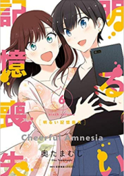 明るい記憶喪失 raw 第01-06巻 [Akarui Kioku Soshitsu vol 01-06]