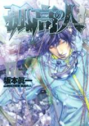 孤高の人 raw 第01-17巻 [Kokou no Hito vol 01-17]