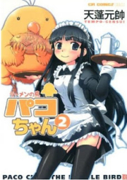 ラーメンの鳥 パコちゃん raw 第01-02巻 [Ramen no Tori Pako-chan vol 01-02]