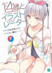 [Novel] 14歳とイラストレーター raw 第01-08巻 [Juyonsai to Irasutoreta vol 01-08]