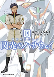 機動戦士ガンダム 閃光のハサウェイ raw 第01-04巻 [Kido Senshi Gandamu Senko no Hasauei vol 01-04]