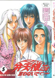 弁天様には言わないで raw 第01-05巻 [Benten-sama niha Iwanaide vol 01-05]