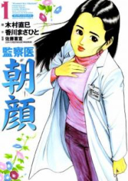 監察医 朝顔 raw 第01巻[Kansatsui Asagao vol 01]