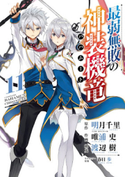 [Novel] 最弱無敗の神装機竜《バハムート》 raw 第01-20巻 [Saijaku Muhai no Bahamut vol 01-20]