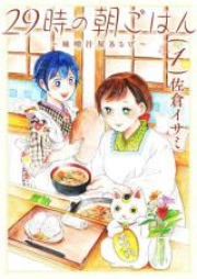 29時の朝ごはん～味噌汁屋あさげ～ raw 第01-02巻 [29 Ji No Asa Gohan Misoshiru Ya Asage vol 01-02]