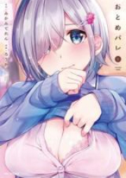 おとめバレ raw 第01-04巻 [Otomebare vol 01-04]