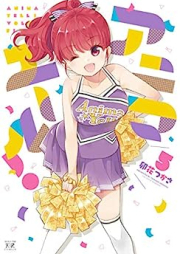 アニマエール! raw 第01-05巻 [Anima Eru! vol 01-05]