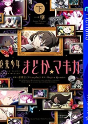 [Novel] 魔法少女まどか☆マギカ 上下巻 [Mahou Shoujo Madoka Magica Joukan+Gekan]