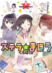 ステラのまほう raw 第01-10巻 [Stella no Mahou vol 01-10]