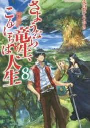 [Novel] さようなら竜生、こんにちは人生 raw 第01-21巻 [Sayonara Ryu Sei, Konnichiha Jinsei vol 01-21]