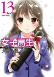 女子高生 raw 第01-13巻 [Joshikousei vol 01-13]