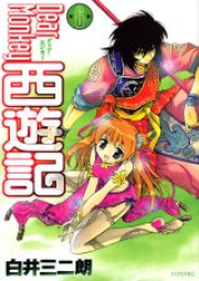 Dear Monkey 西遊記 raw 第01-06巻 [Dear Monkey Saiyuuki vol 01-06]