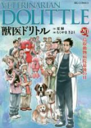 獣医ドリトル raw 第01-20巻 [Juui Dolittle vol 01-20]