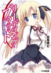 [Novel] リーディング・ブラッド raw 第01-03巻 [Leading Blood vol 01-03]