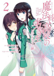 魔法科高校の劣等生 ダブルセブン編 raw 第01-03巻 [Mahoka koko no Rettosei Daburu sebunhen vol 01-03]