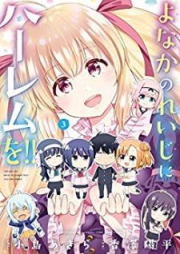 よなかのれいじにハーレムを!! raw 第01-05巻 [Yonaka no Reiji ni Haremu o !! vol 01-05]