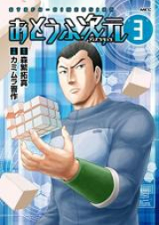 おとうふ次元 raw 第01-03巻 [Otofu Dimenshon vol 01-03]