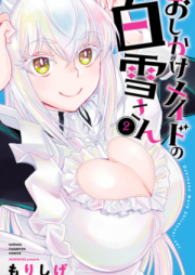 おしかけメイドの白雪さん raw 第01-02巻 [Oshikake Meido no Shirayuki San vol 01-02]