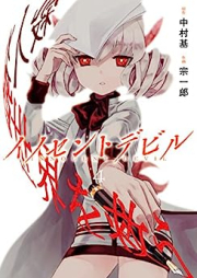 イノセントデビル raw 第01-04巻 [Innocent Devil vol 01-04]