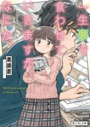 [Novel] 一生夢で食わせていきますが、なにか。 [Issho Yume de Kuwasete Ikimasuga Nanika vol 01]