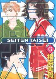 青天大睛 raw 第01-06巻 [Seiten Taisei vol 01-06]