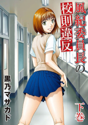 風紀委員長の校則違反 raw 第01-02巻 [Jajjimento no Kousoku Ihan vol 01-02]