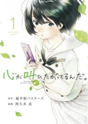 心が叫びたがってるんだ。 raw 第01-04巻 [Kokoro ga Sakebitagatteru n da. vol 01-04]