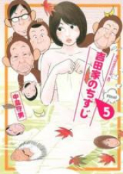 吉田家のちすじ raw 第01-05巻 [Yoshidachi no Chitsuiji vol 01-05]