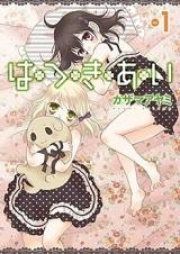 はつきあい raw 第01-02巻 [Hatsukiai vol 01-02]