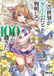 [Novel] この世界がゲームだと判明して１００年が過ぎた Project〈venturum saeculum〉[Kono Sekai ga Gemu Dato Hanmei Shite Hyakunen ga Sugita Purojekuto Ventorumu Sekyurumu]