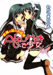 [Novel] AKUMAで少女 raw 第01-04巻 [Akuma de Shoujo vol 01-04]