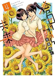 今日から未来 raw 第01-04巻 [Kyo Kara Mirai vol 01-04]