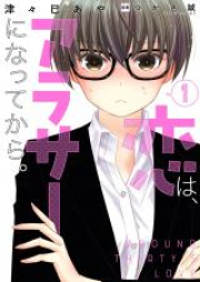 恋は、アラサーになってから。 raw 第01-02巻 [Koi wa Arasa ni Natte Kara vol 01-02]