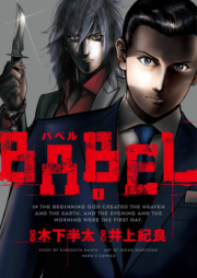 BABEL バベル raw 第01-08巻