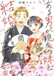 ある男が親友の妹と結婚するまでの話 raw 第01巻 [Aru otoko ga shin’yu no imoto to kekkon suru made no hanashi]